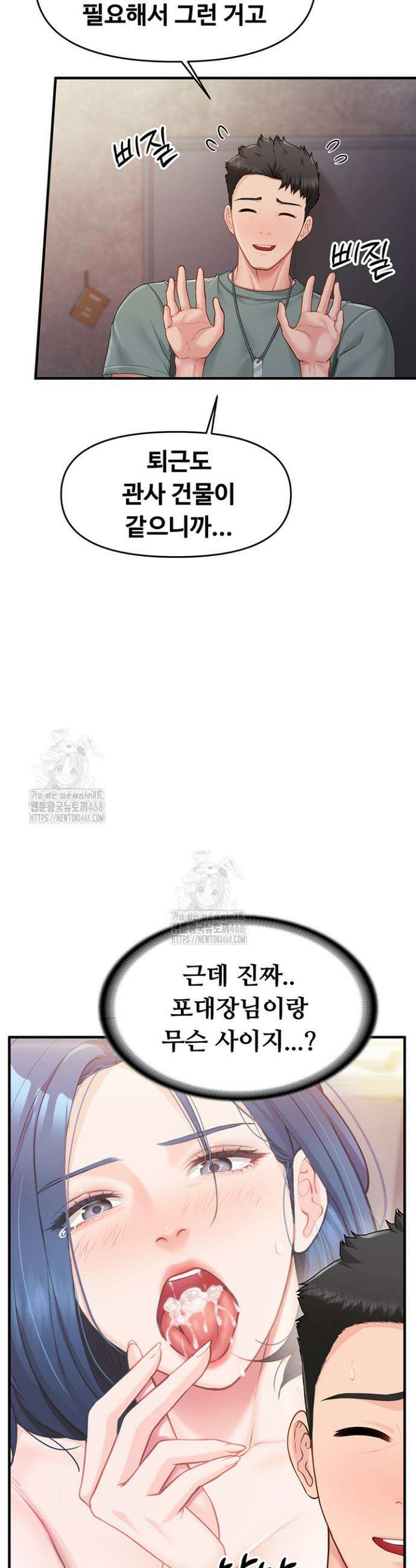 부대에 남군이 나 혼자 9화 8