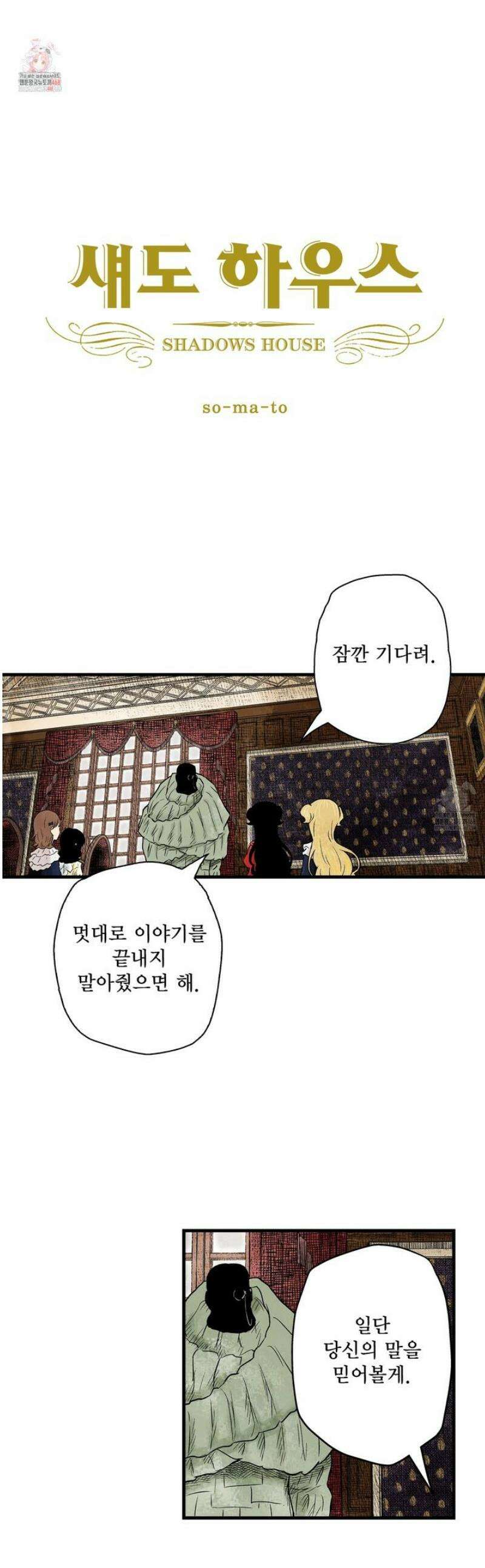 섀도 하우스 221화 1