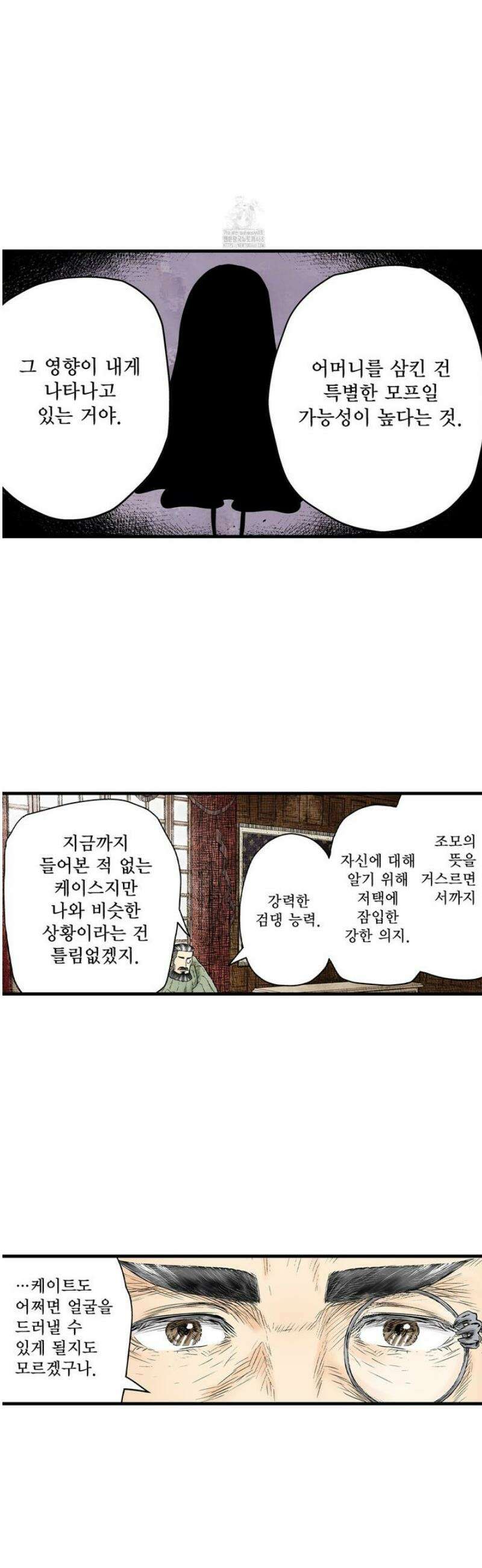 섀도 하우스 221화 7