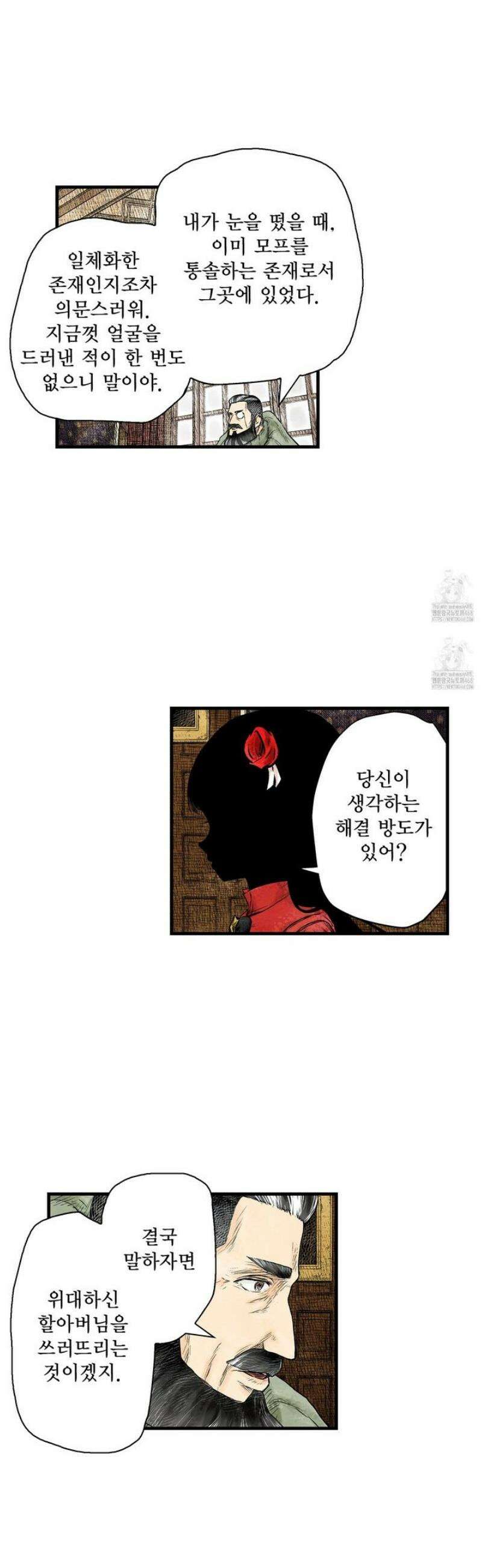 섀도 하우스 221화 10
