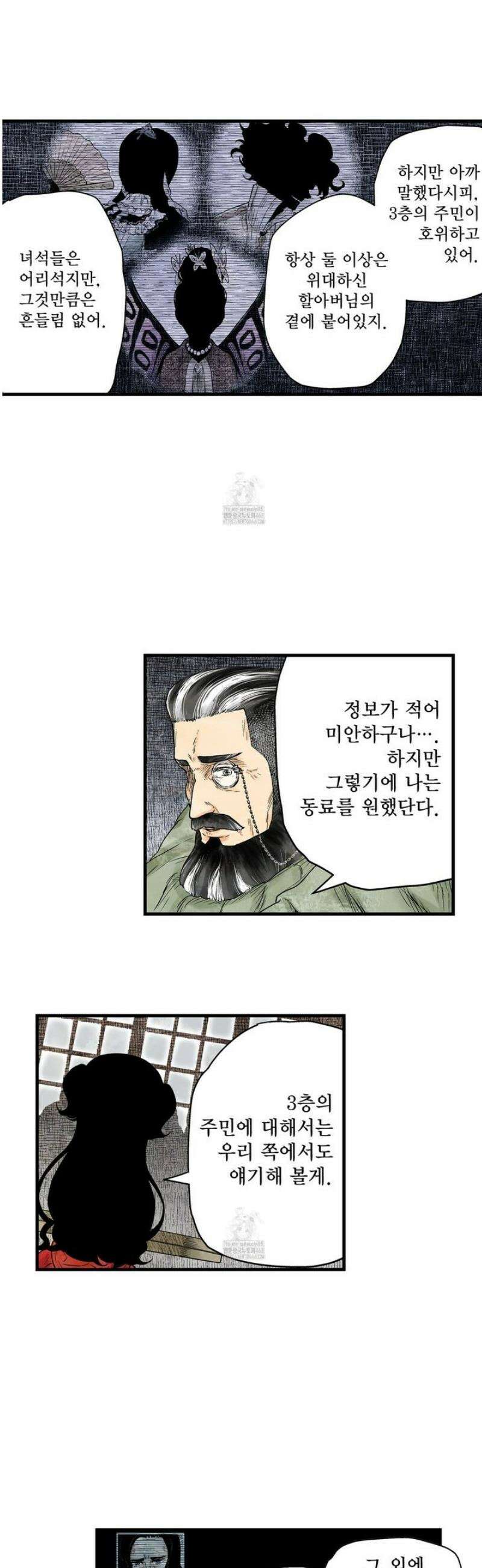 섀도 하우스 221화 11