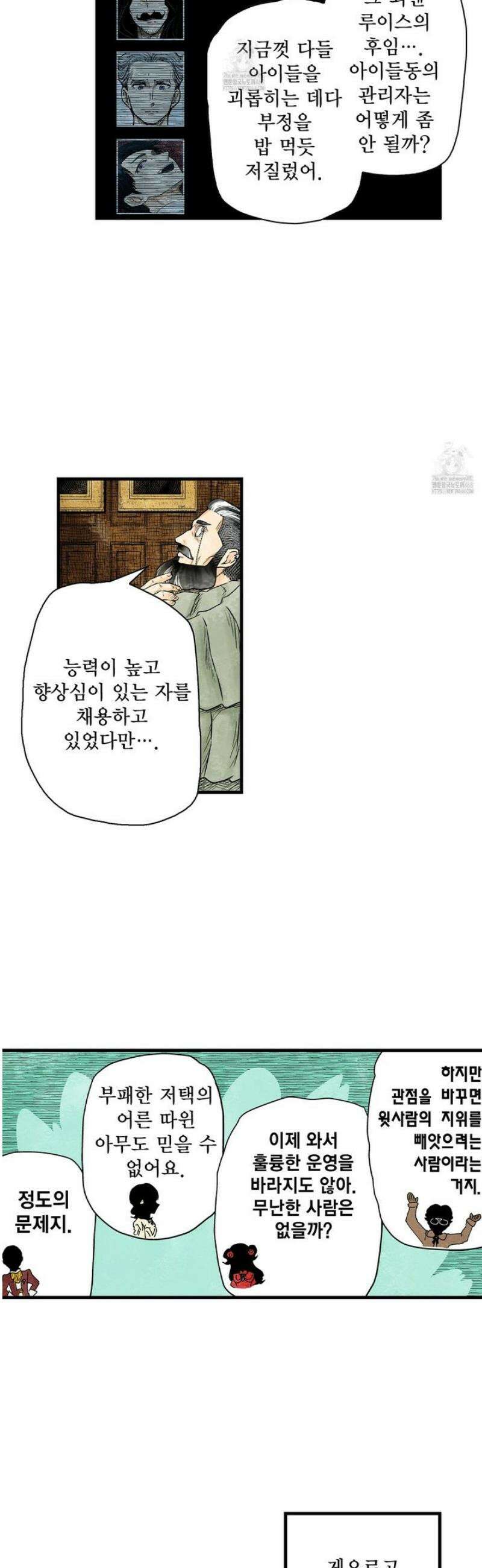섀도 하우스 221화 12