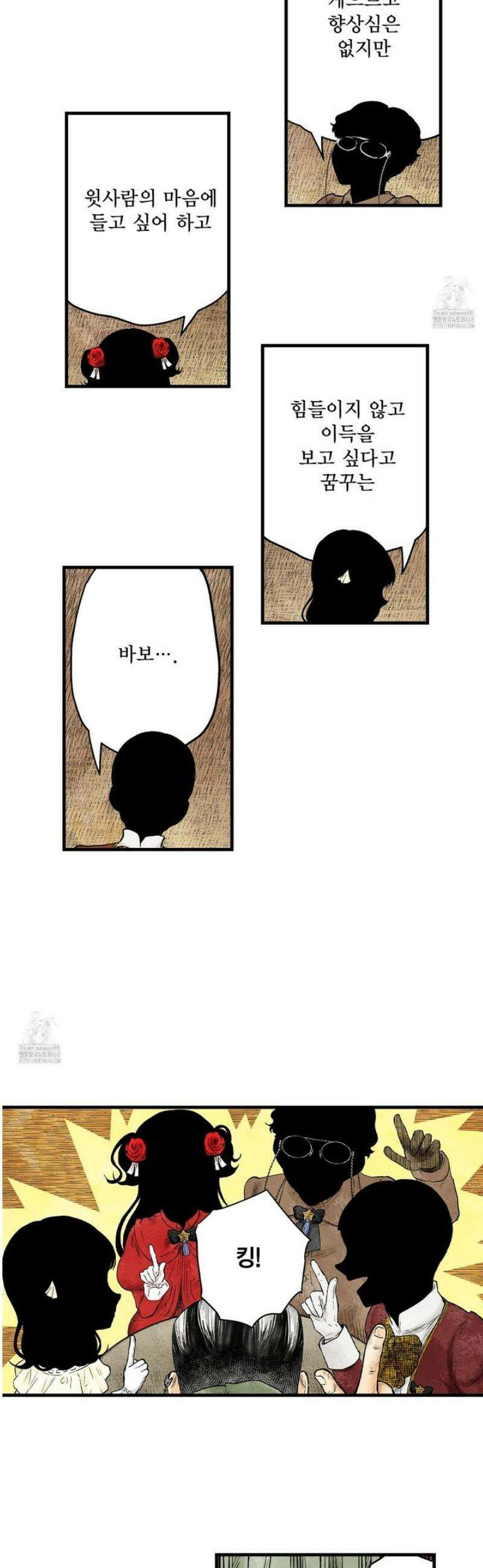 섀도 하우스 221화 13