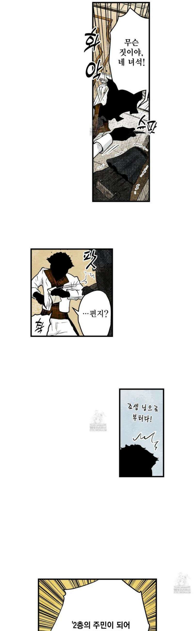 섀도 하우스 221화 17
