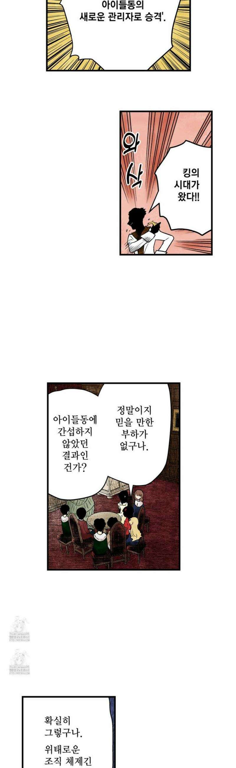 섀도 하우스 221화 18