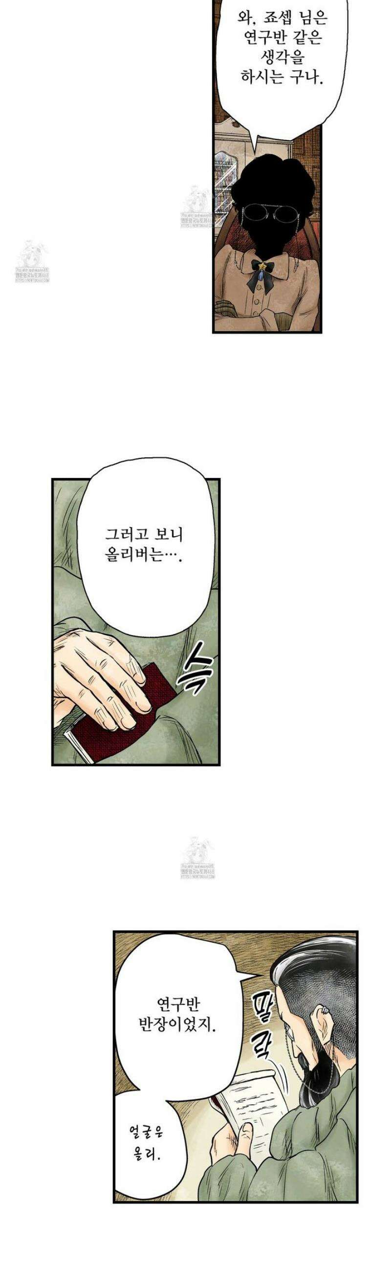 섀도 하우스 221화 21