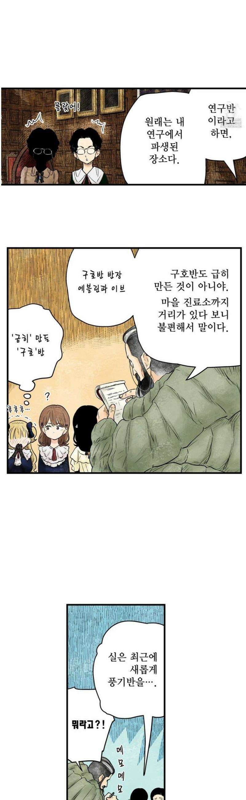 섀도 하우스 221화 22