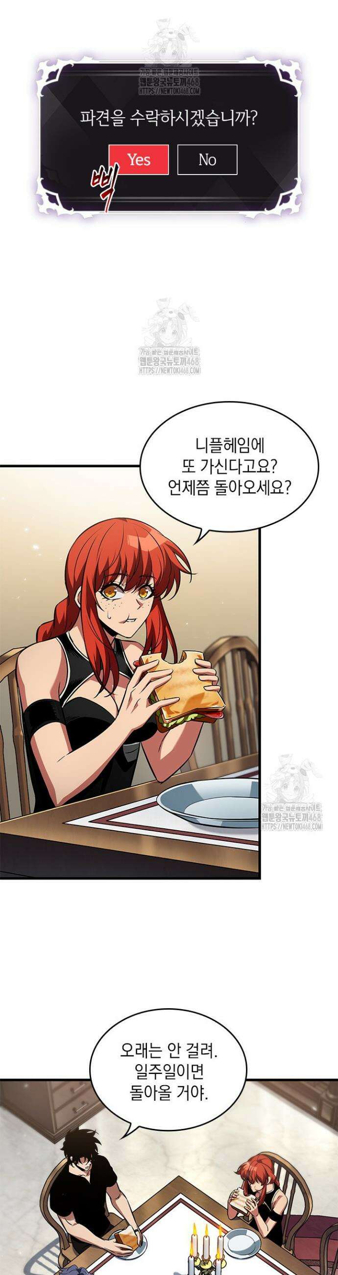 픽 미 업! 157화 4