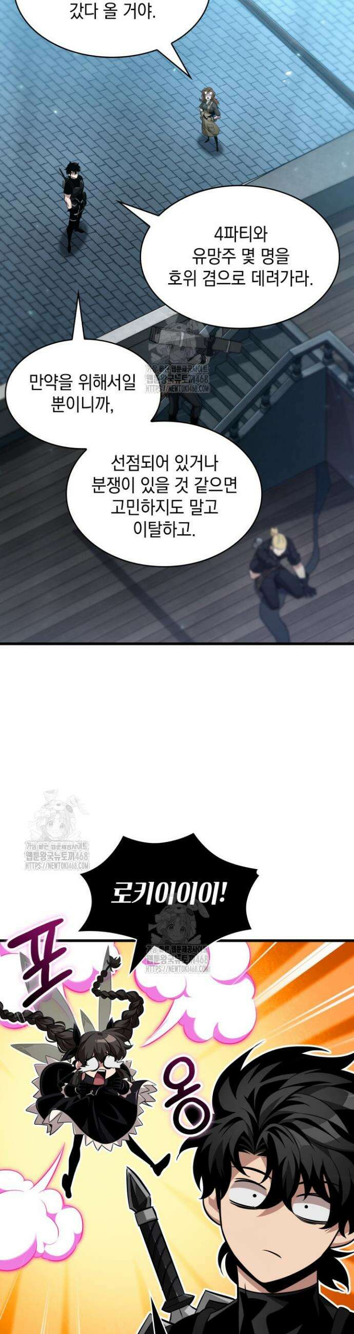 픽 미 업! 157화 10