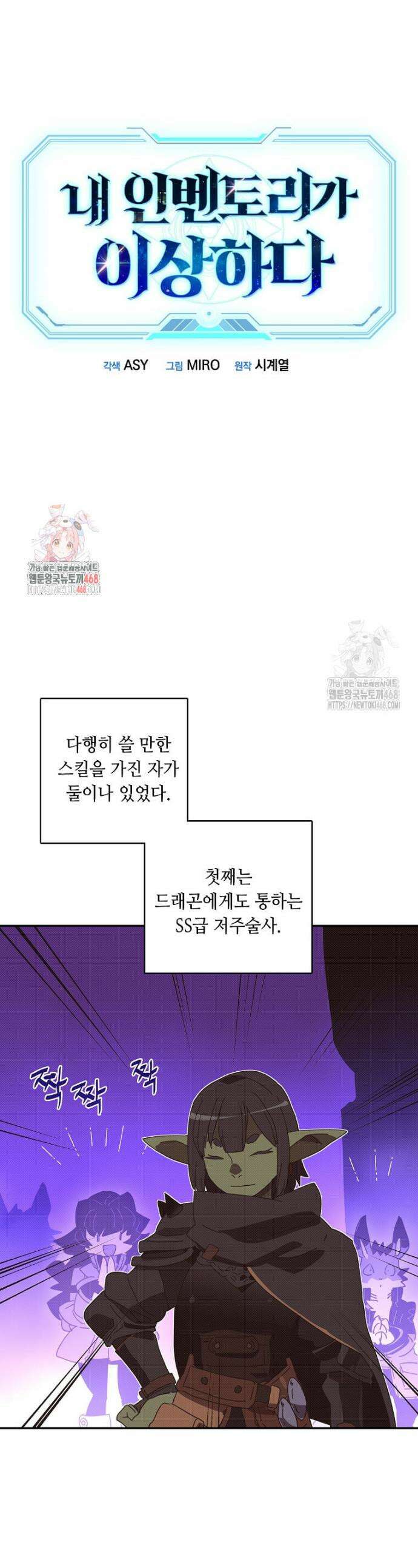 내 인벤토리가 이상하다 70화 1