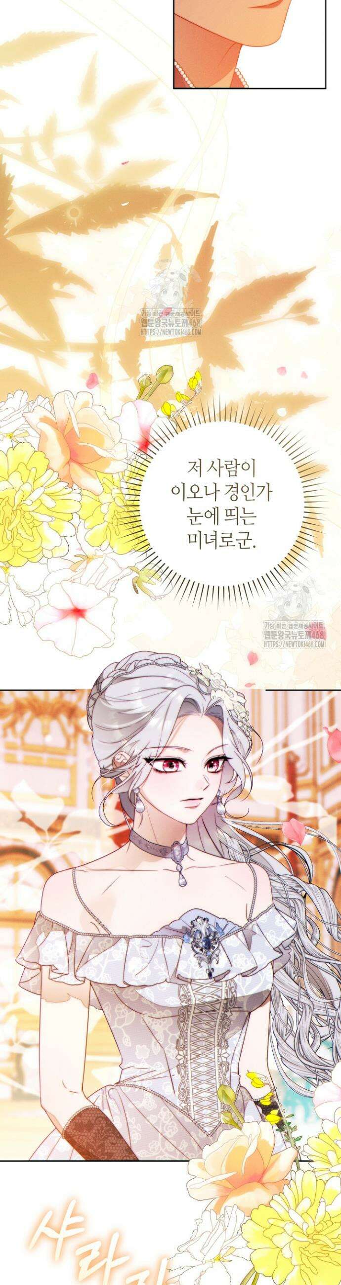 이 결혼은 반드시 성공합니다 44화 3