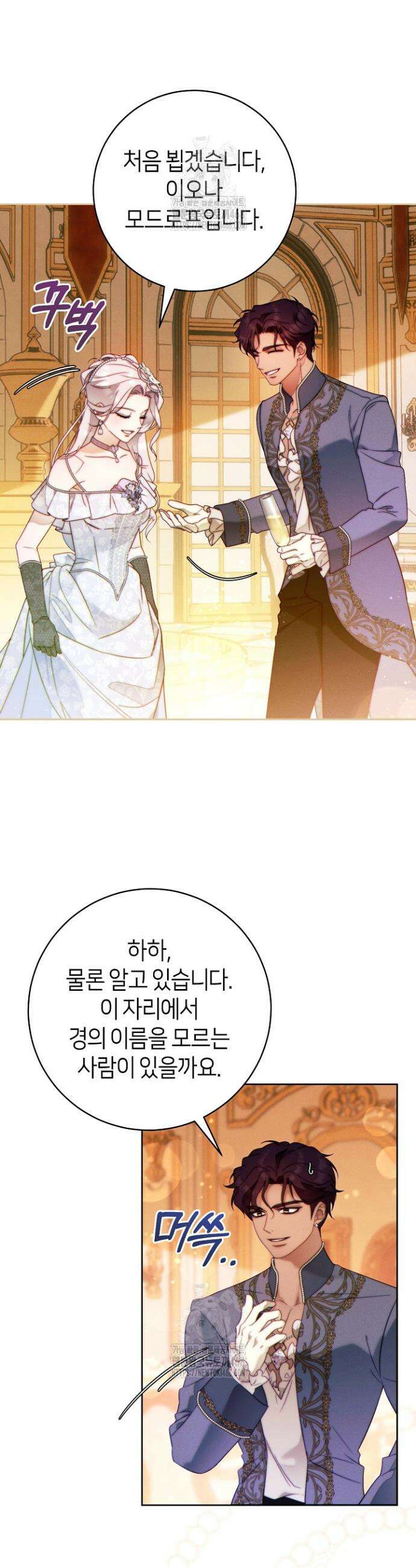 이 결혼은 반드시 성공합니다 44화 7