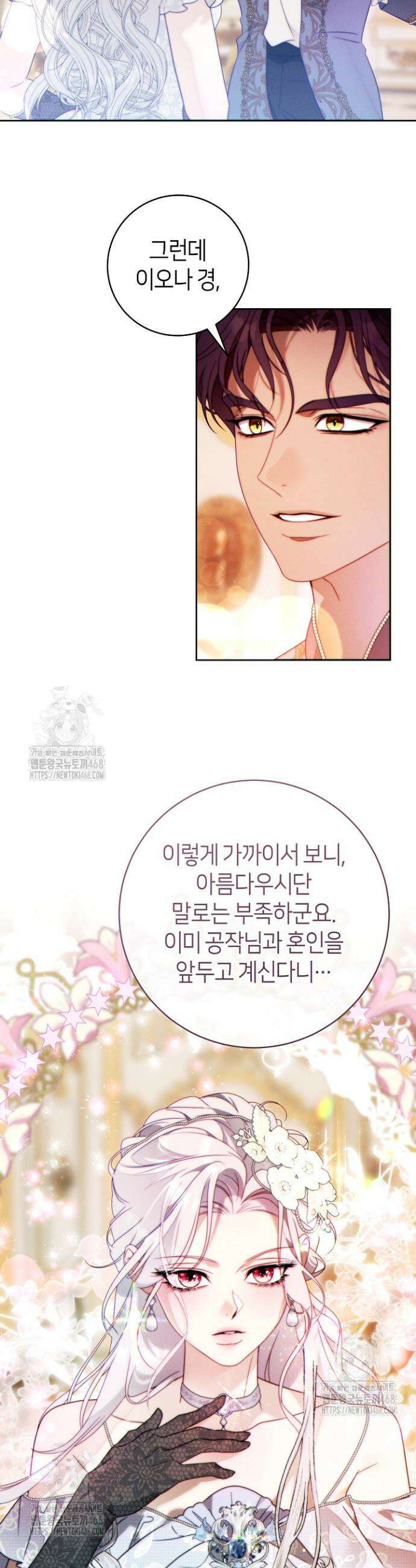 이 결혼은 반드시 성공합니다 44화 9