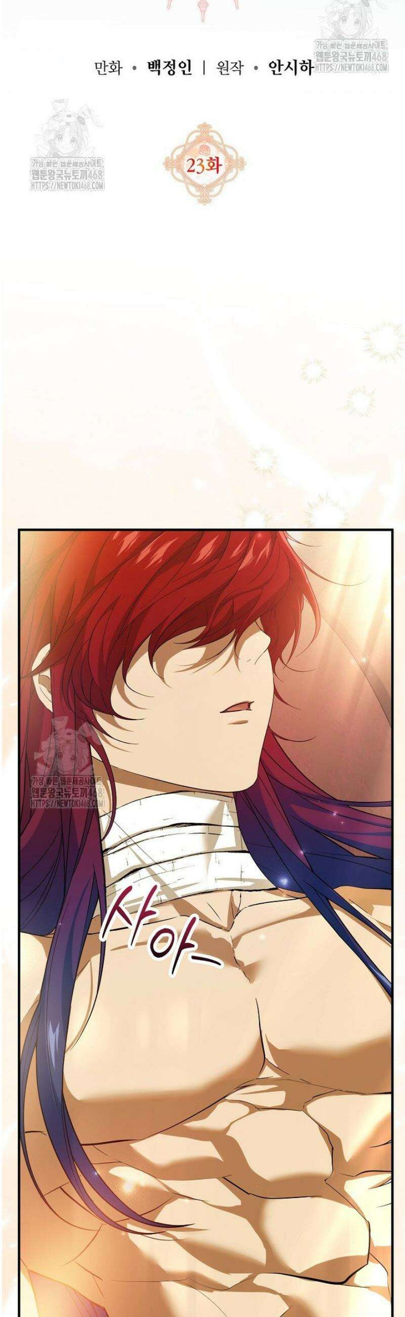 이런 역하렘은 싫어요 23화 8