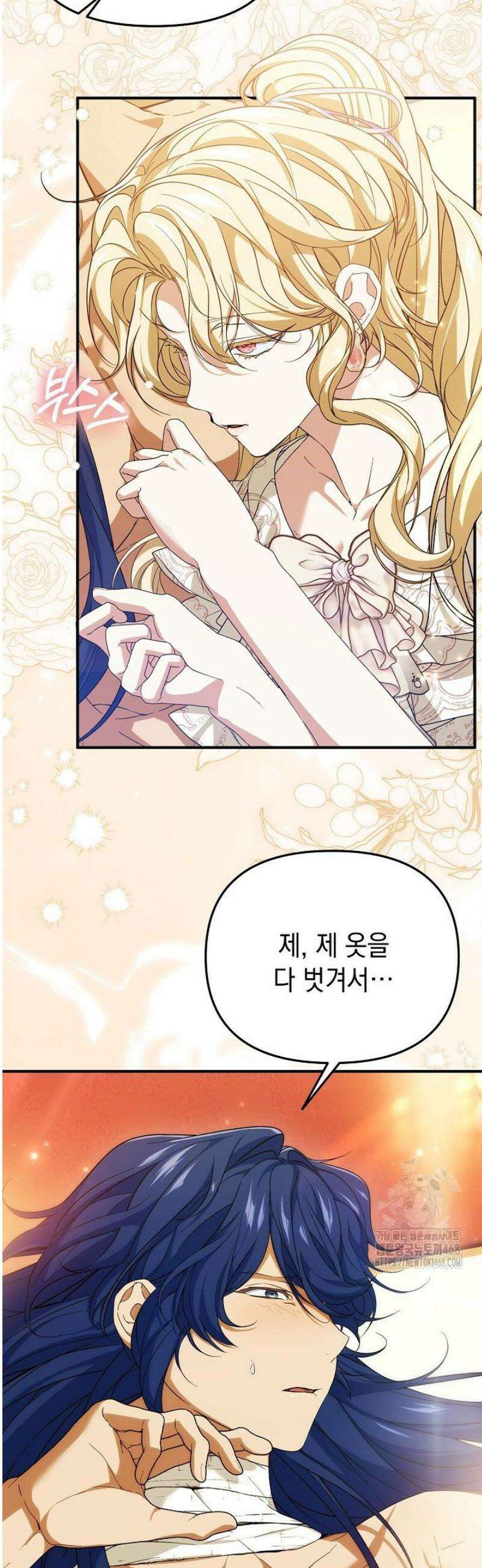이런 역하렘은 싫어요 23화 11
