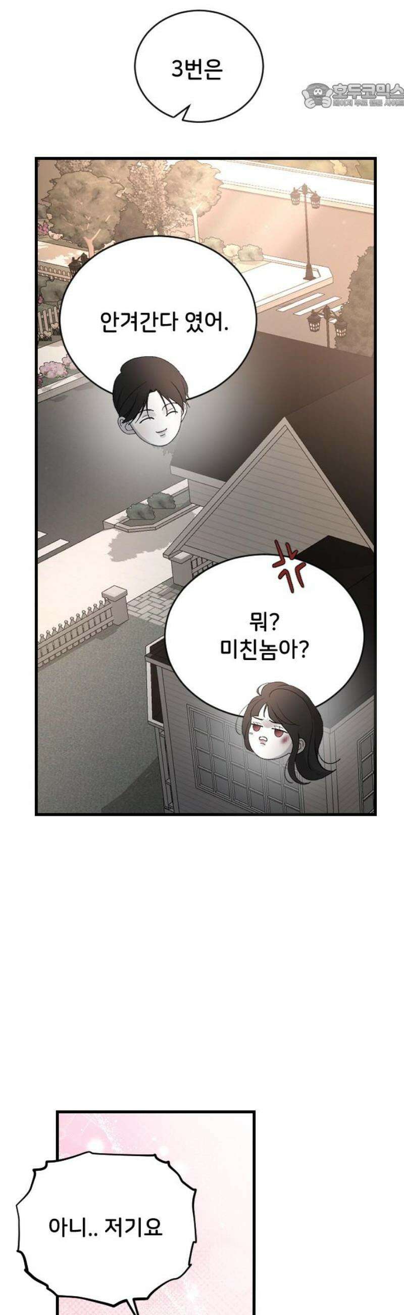 오빠세끼 ＃93 거기 있어? 22