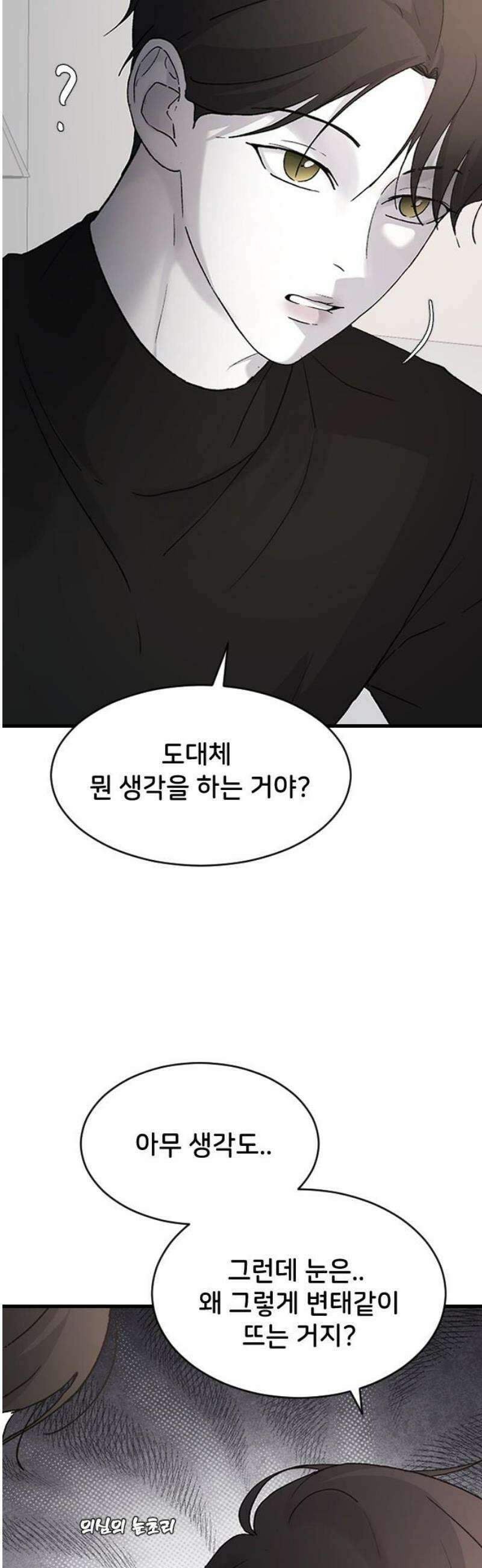 오빠세끼 ＃93 거기 있어? 35