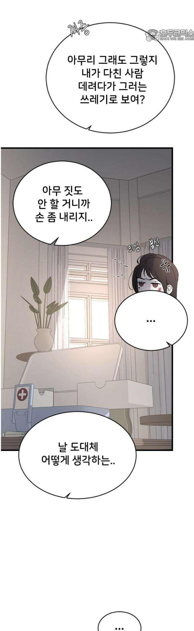 오빠세끼 ＃93 거기 있어? 37
