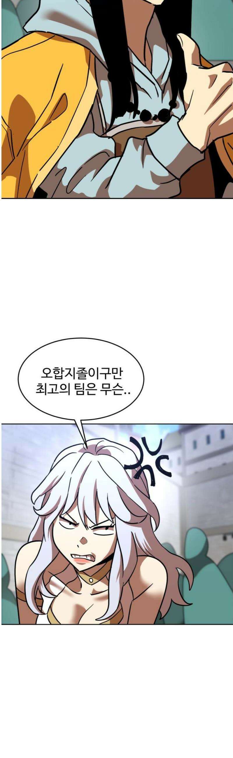 2차전직 스킵용사 80화 6