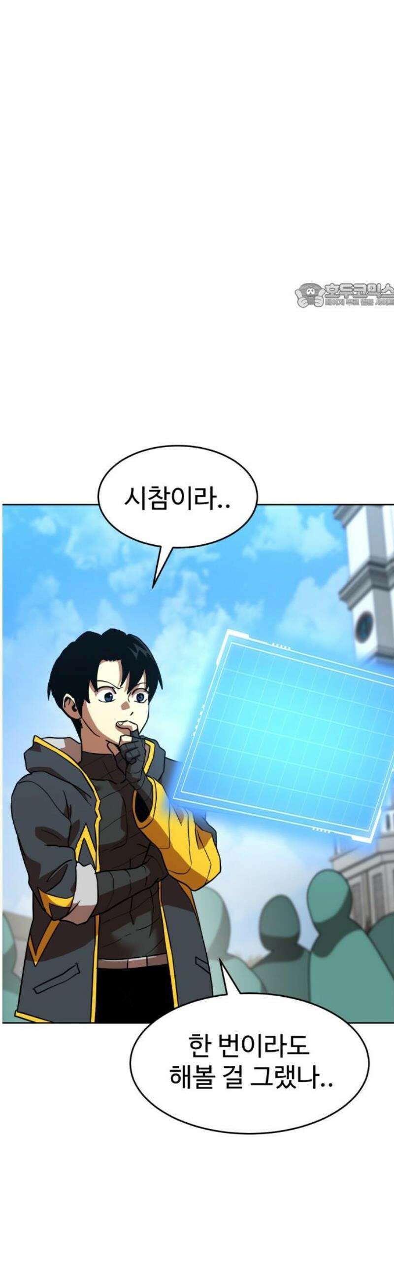 2차전직 스킵용사 80화 9