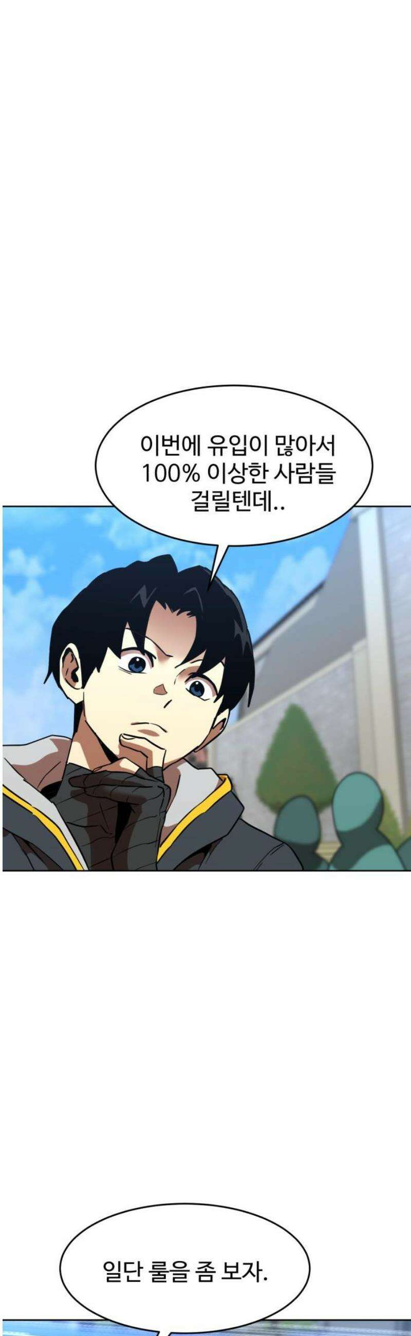 2차전직 스킵용사 80화 10