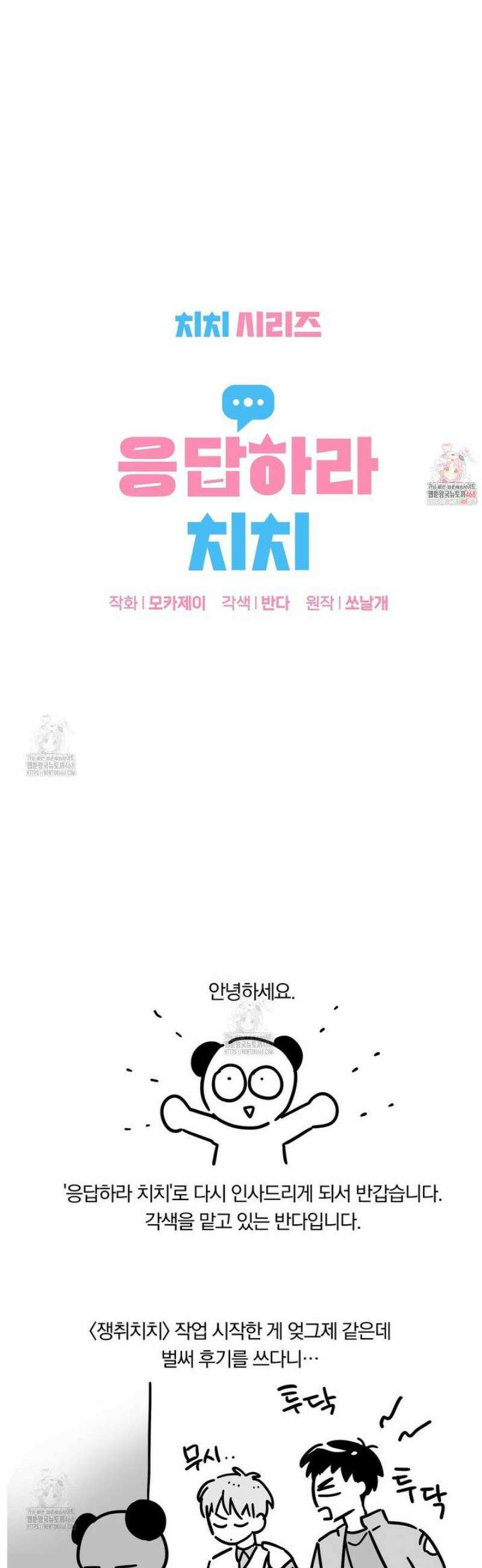 치치 시리즈 [시즌2 후기] 1