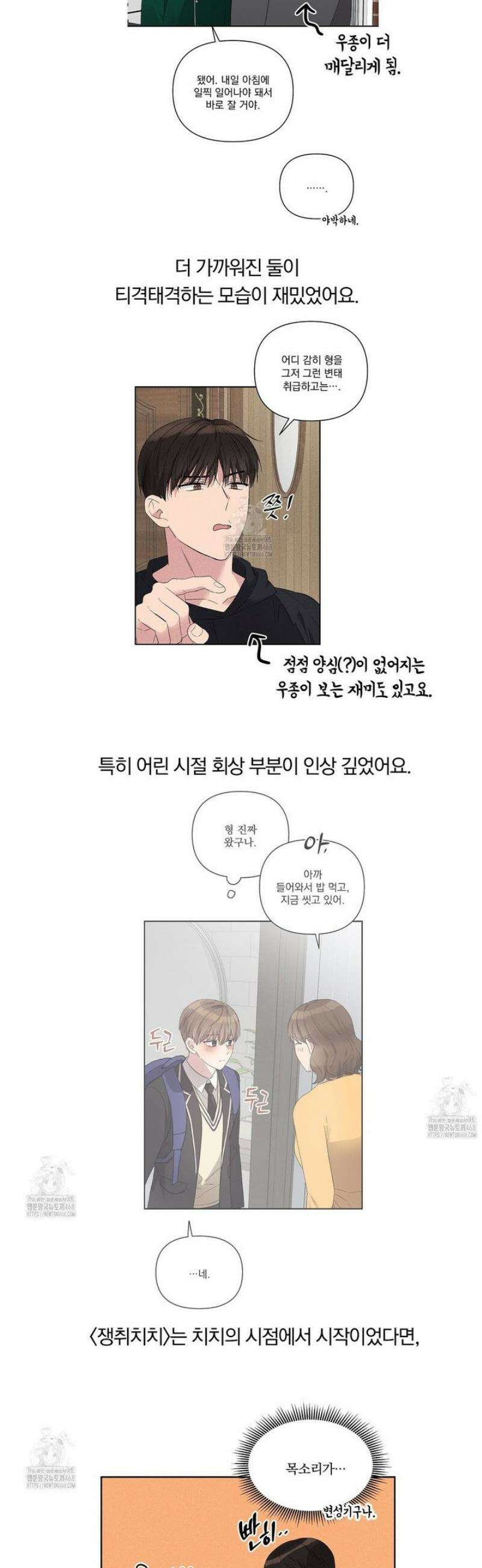 치치 시리즈 [시즌2 후기] 3