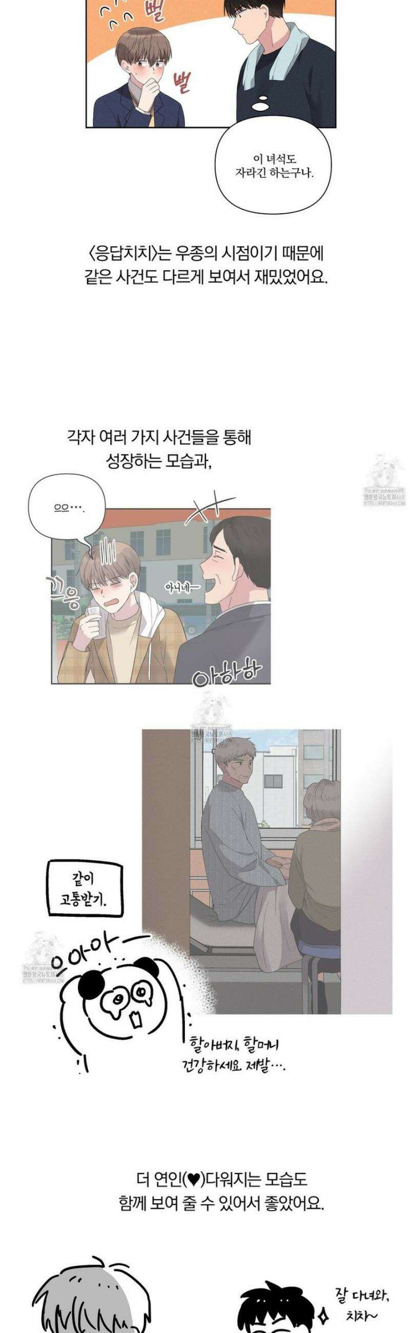 치치 시리즈 [시즌2 후기] 4