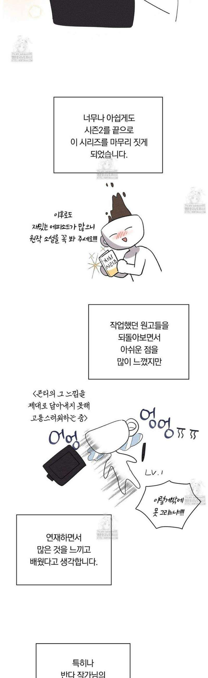 치치 시리즈 [시즌2 후기] 7