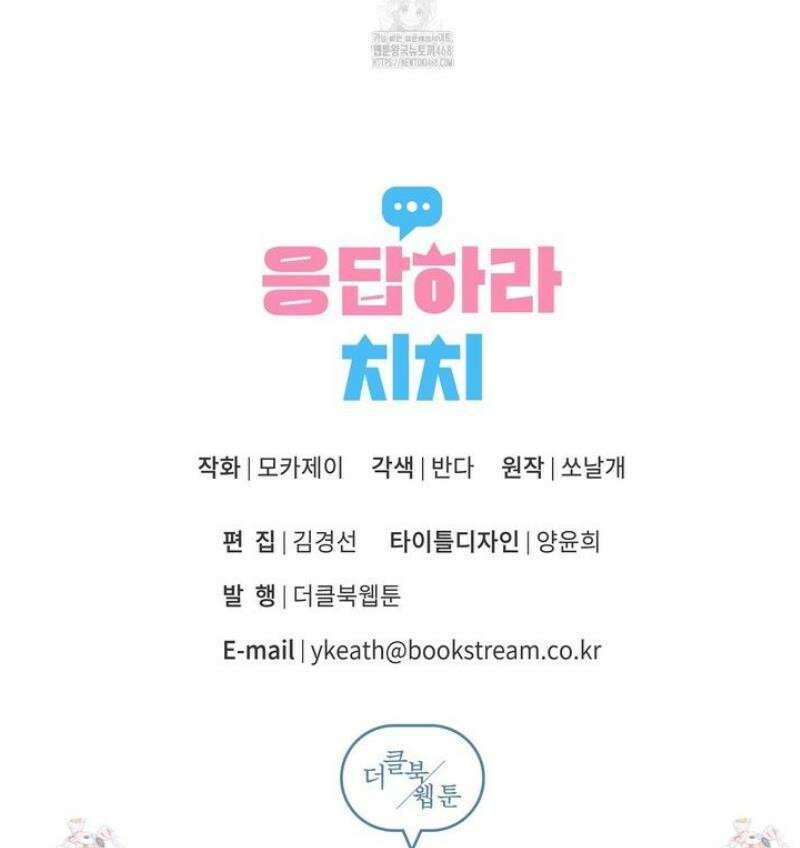 치치 시리즈 [시즌2 후기] 10