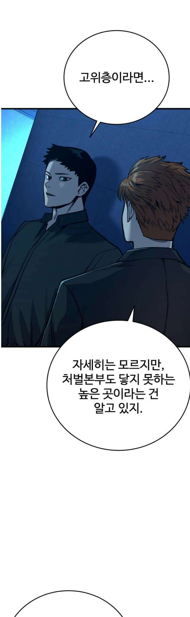 정의구현 35화 3