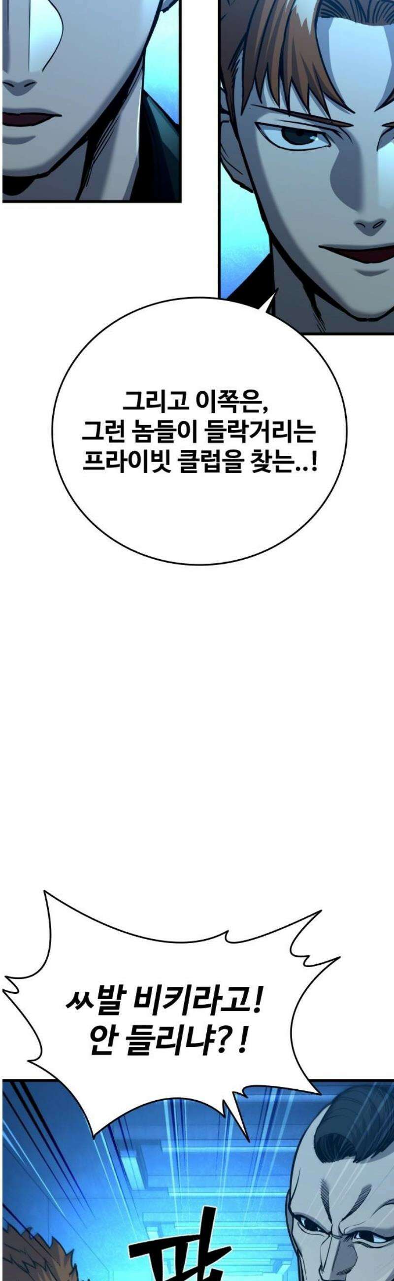 정의구현 35화 18