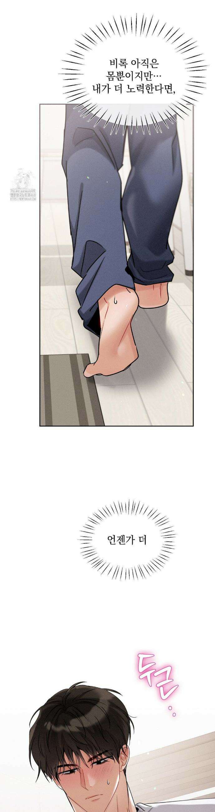 동생친구동생 11화 5