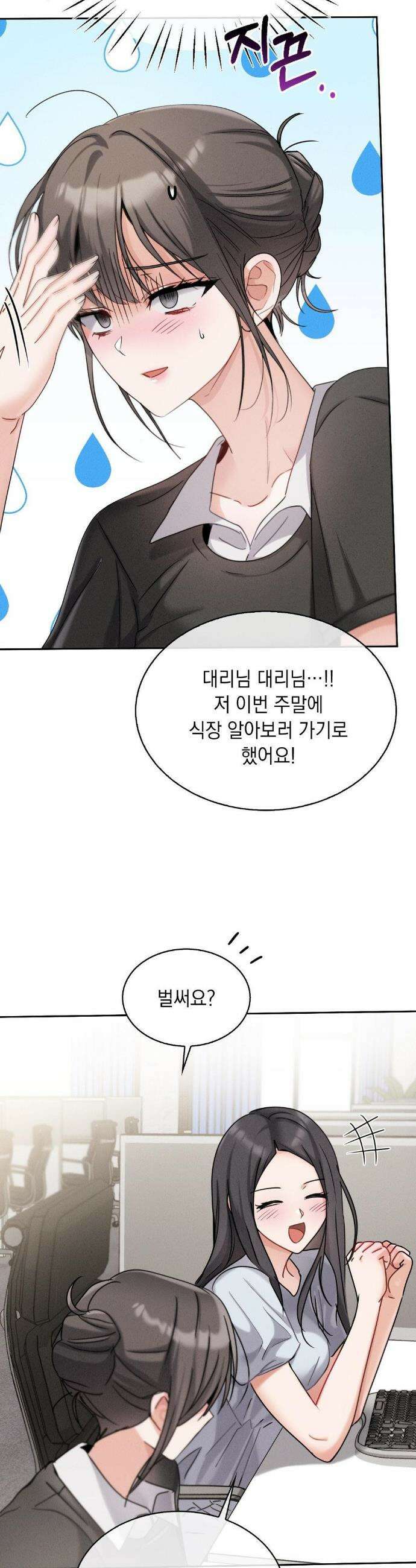 동생친구동생 11화 9