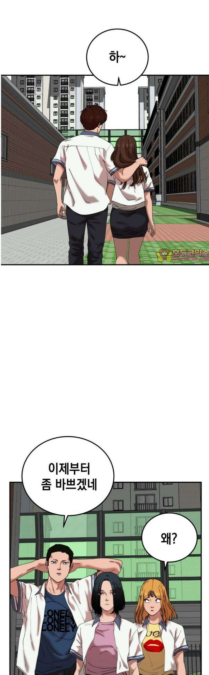관계중독 100화 1