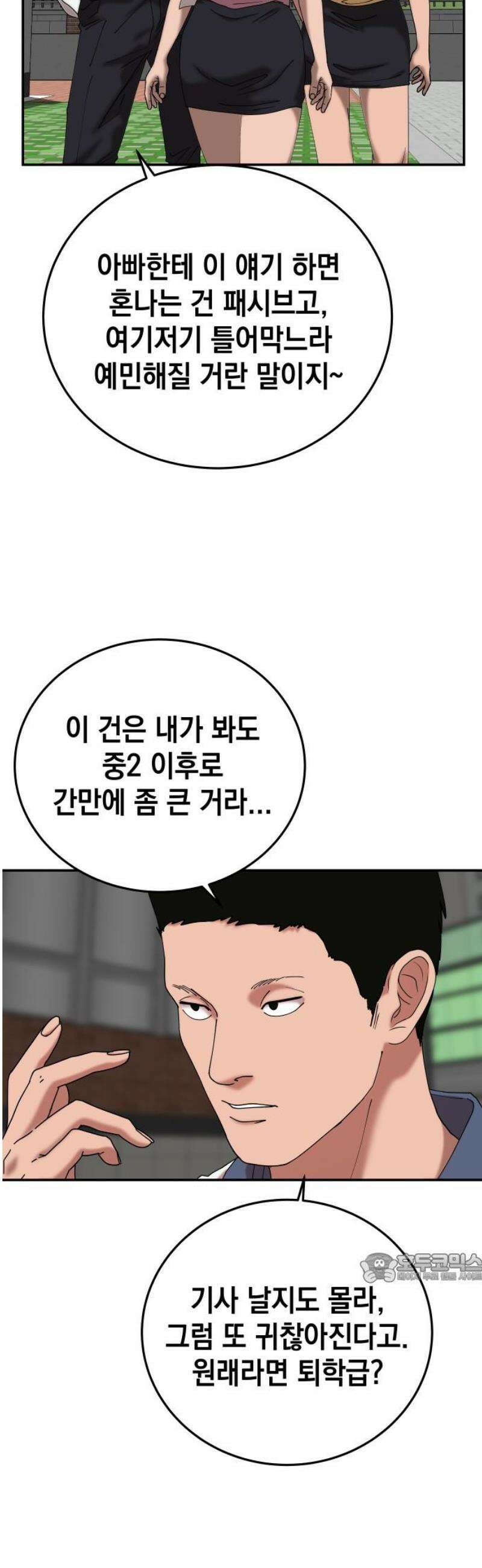 관계중독 100화 2