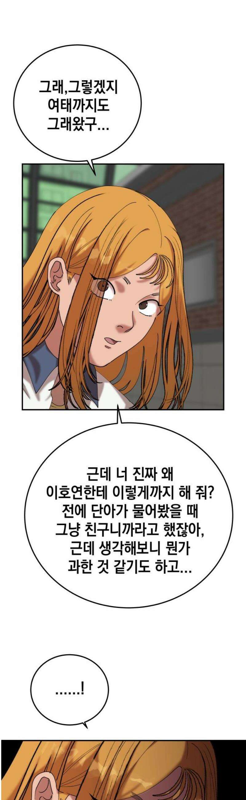 관계중독 100화 3