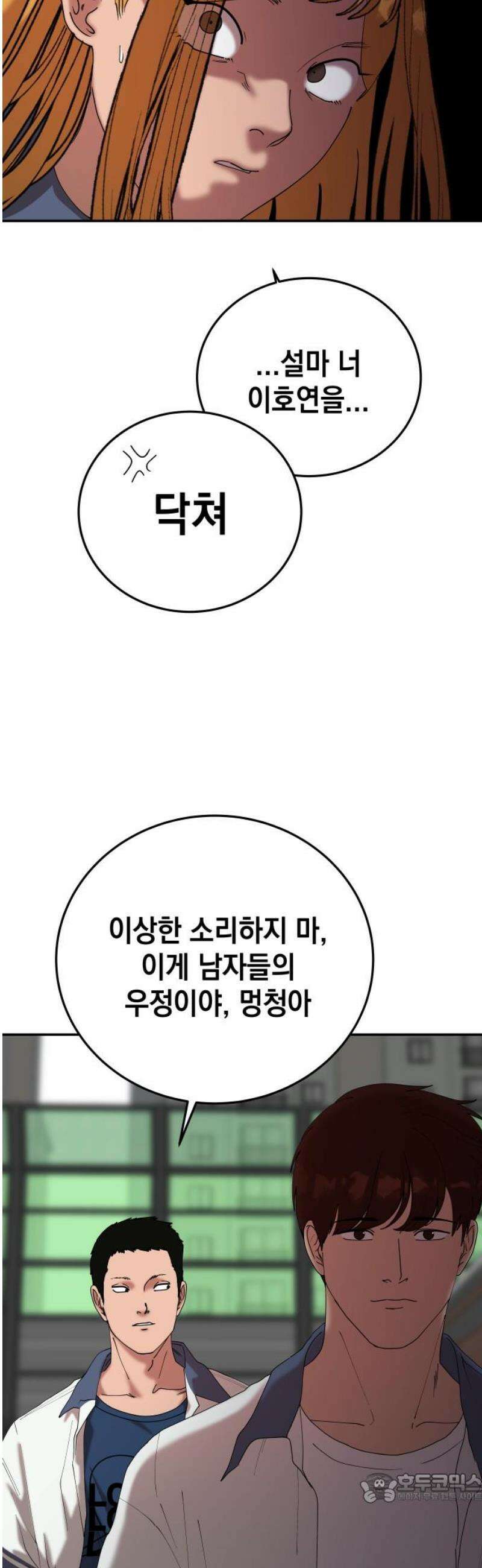 관계중독 100화 4