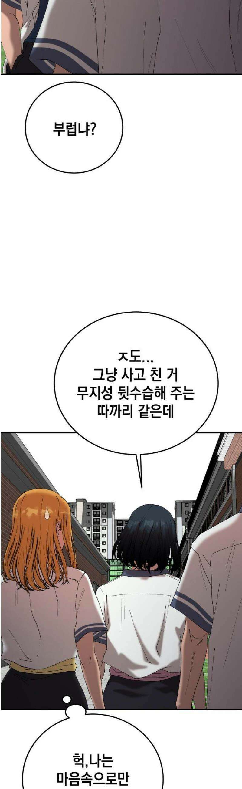 관계중독 100화 5