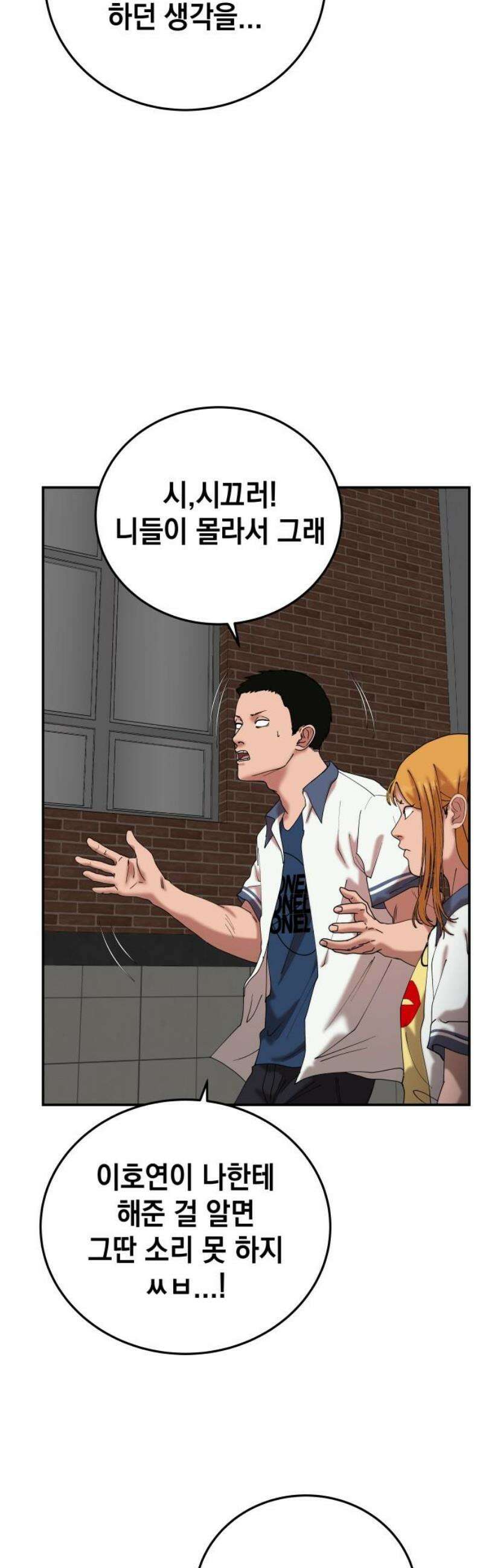 관계중독 100화 6