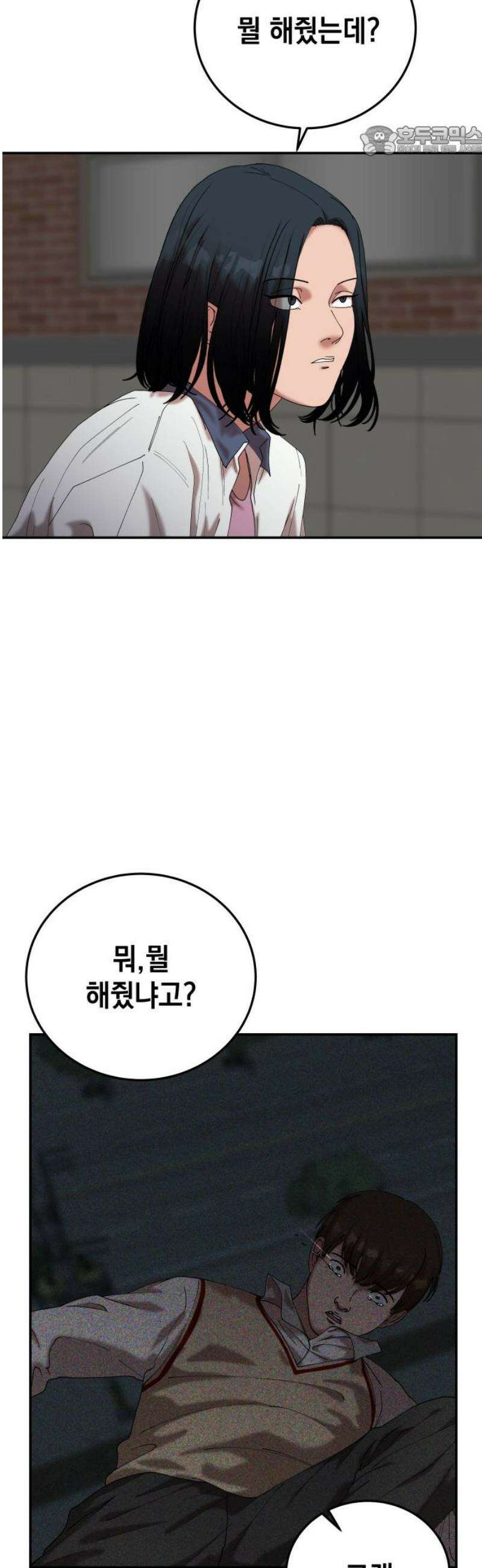 관계중독 100화 7