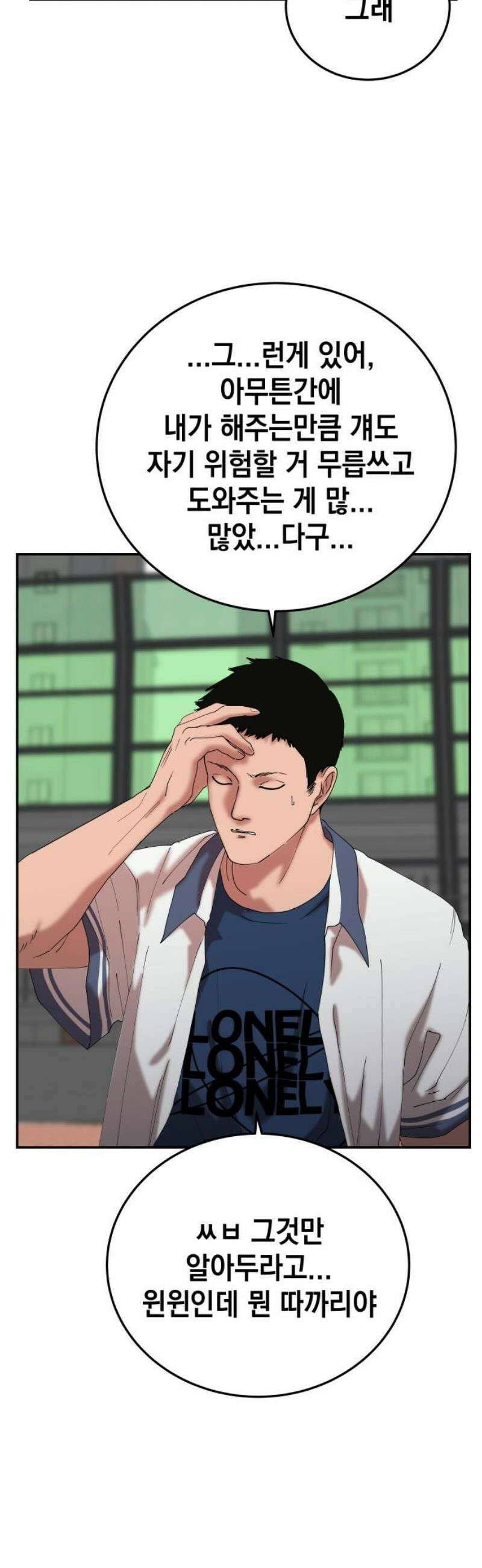 관계중독 100화 8