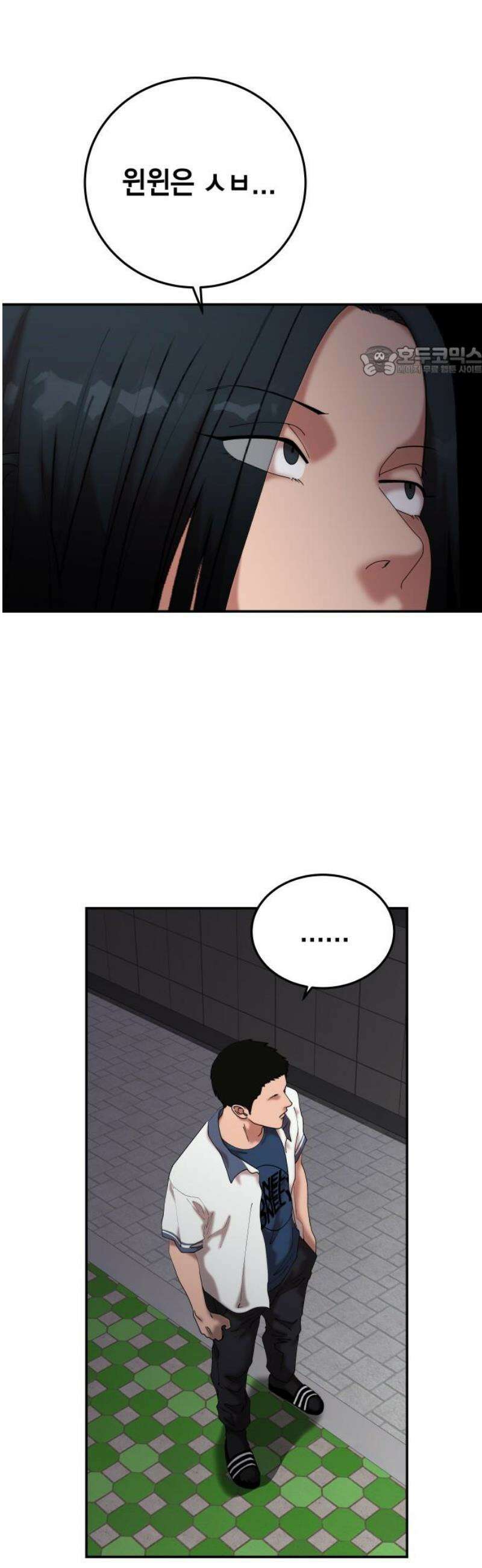 관계중독 100화 9