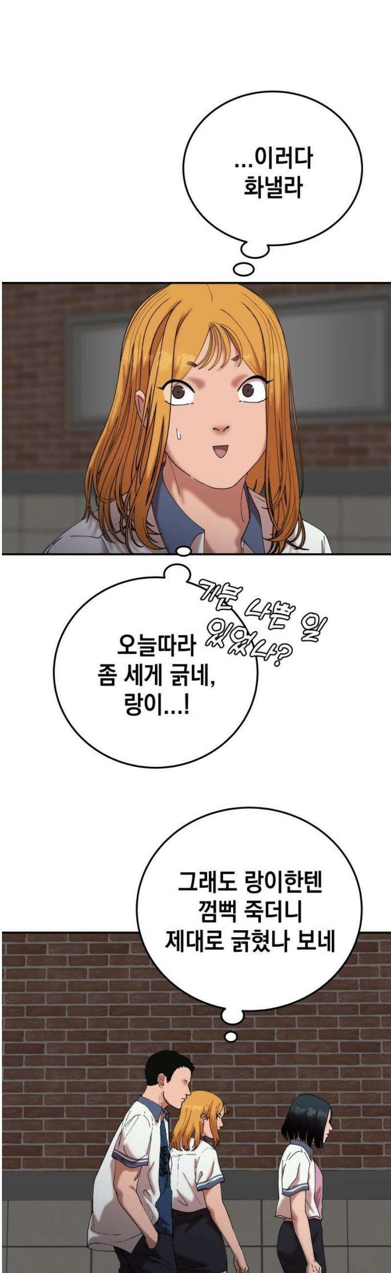 관계중독 100화 10