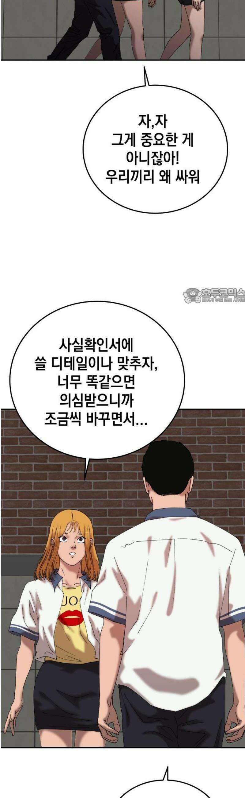 관계중독 100화 11