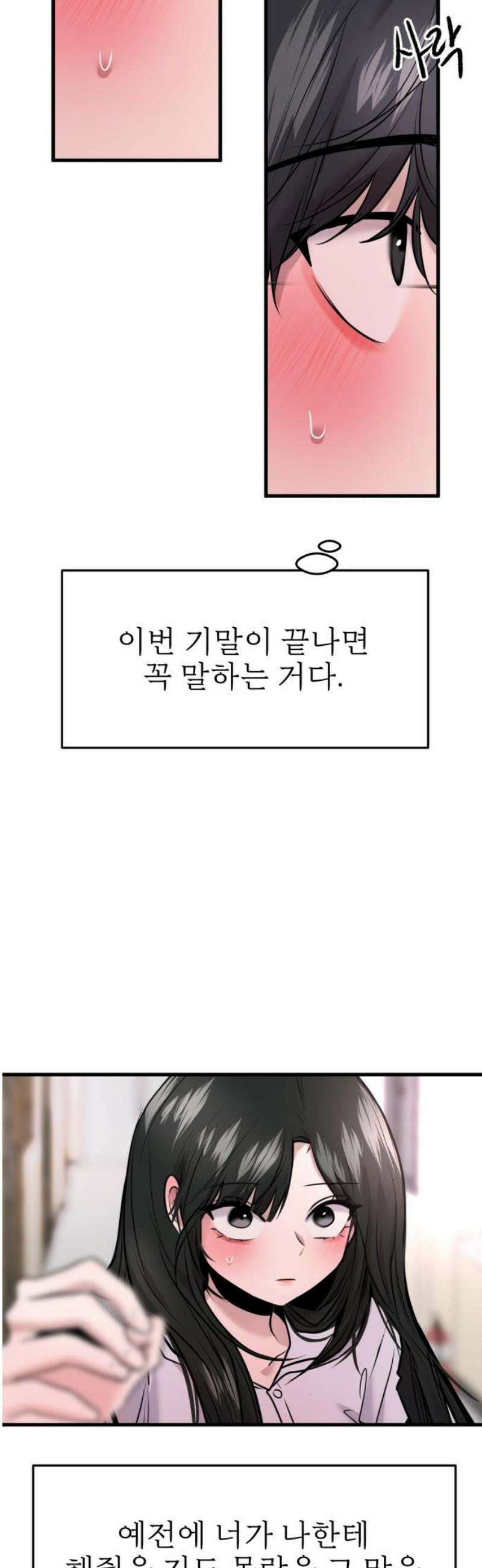 백투더찬비 59화 10