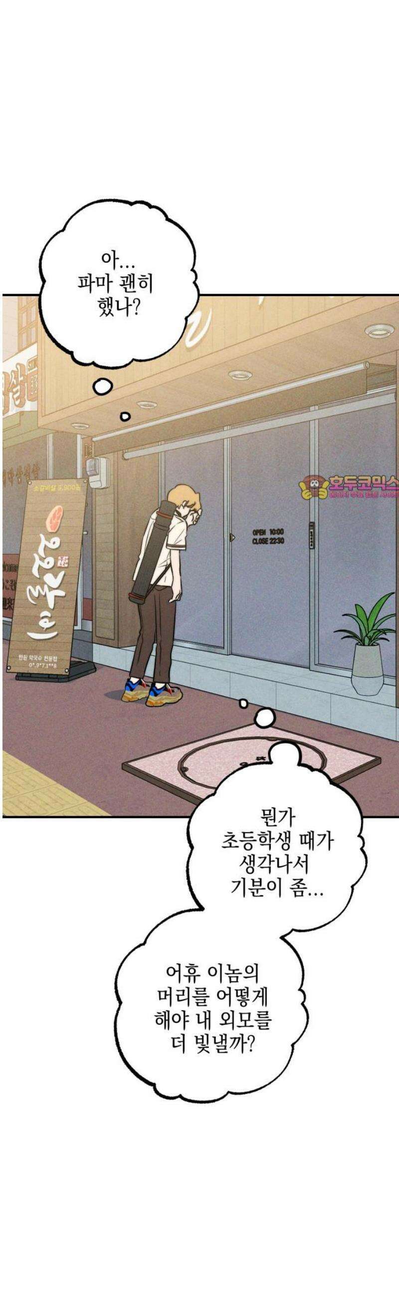 내가 싫어하는 남자친구 38화 1