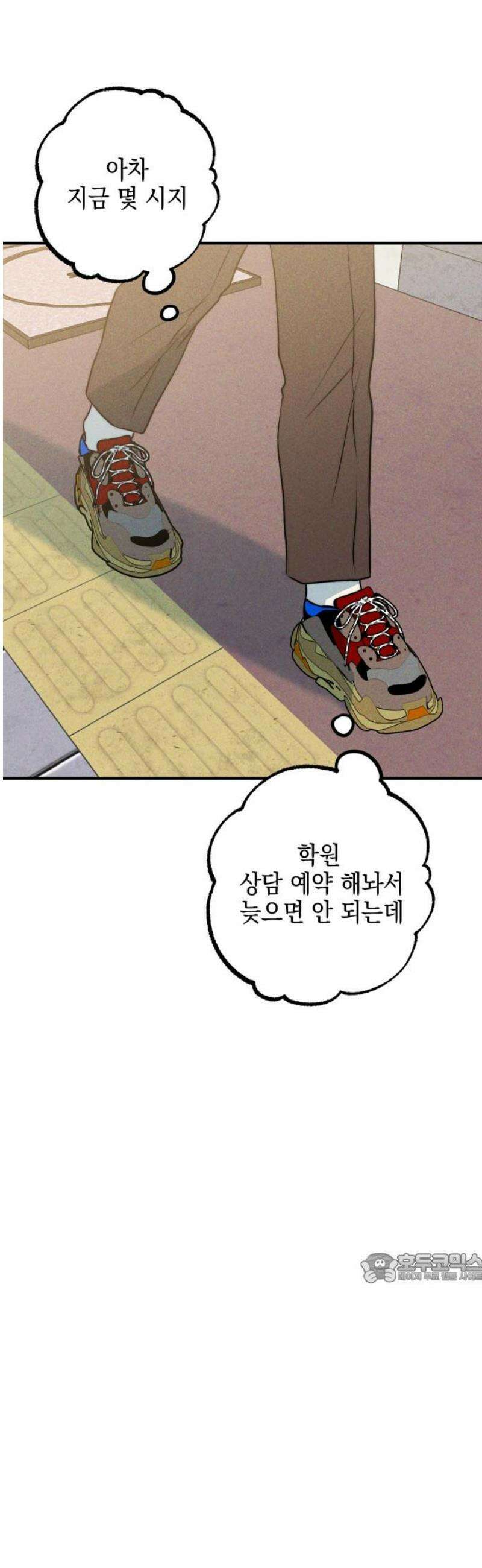 내가 싫어하는 남자친구 38화 2