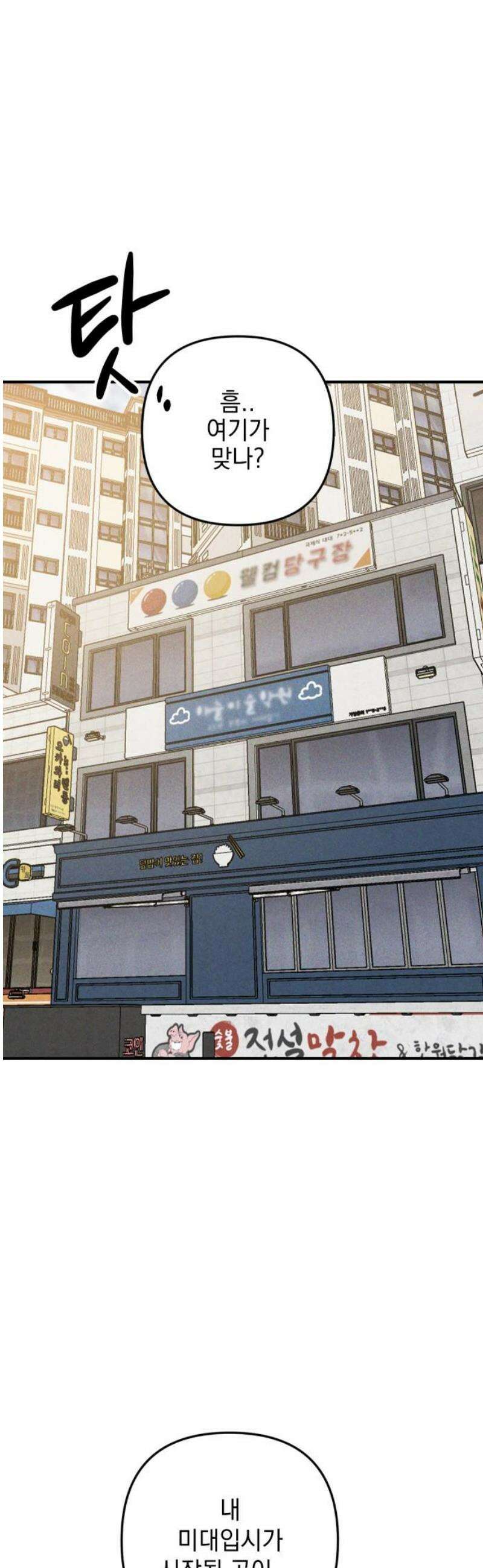 내가 싫어하는 남자친구 38화 3