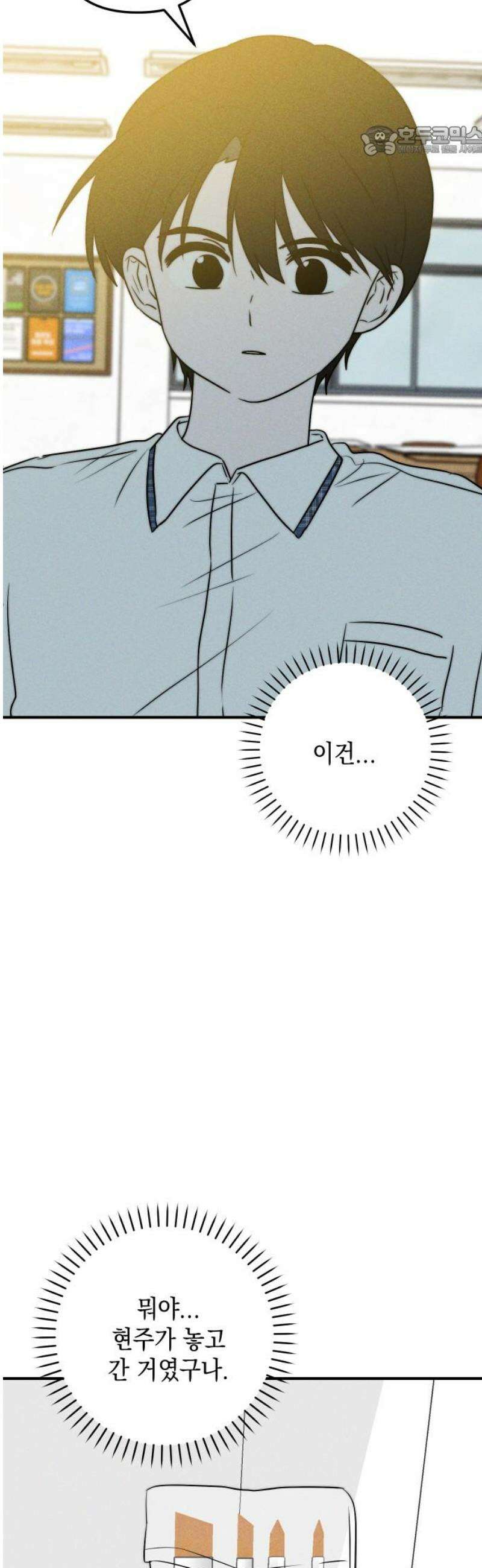 내가 싫어하는 남자친구 38화 7